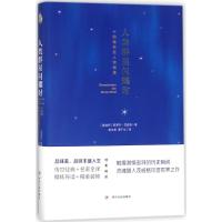 人类群星闪耀时:十四幅历史人物画像斯蒂芬·茨威格9787220103254四川人民