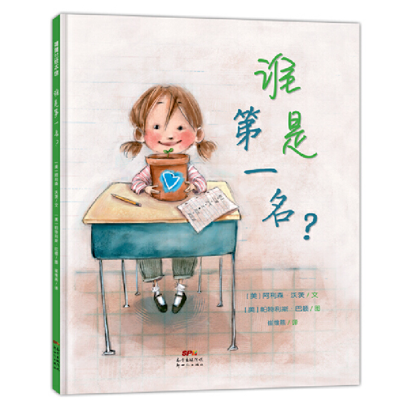 阿利森?沃茨文,帕特利斯?巴顿图,崔维燕 译