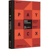 正版新书]偿还 债务和财富的阴暗面玛格丽特·阿特伍德9787305076