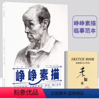 [正版]峥峥素描2018洋光文化吕峥峥编人物素描头像书男女青中老年头像照片对应临摹范本联考校考美术结构临本23绘画