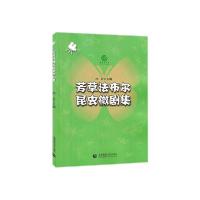 正版新书]芳草法布尔昆虫微剧集沈红9787565653308