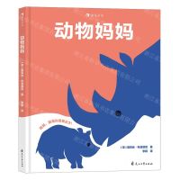 [N]动物妈妈(精)-9787551159760