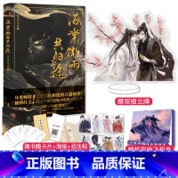 [正版]赠双插立牌海棠微雨共归途原名《二哈和他的白猫师尊》 肉包不吃肉著晋江文学青春小说实体书