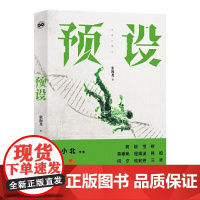 预设 张海龙 北京理工大学出版社 正版书籍
