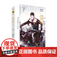 撒野2 巫哲 著 青春文学