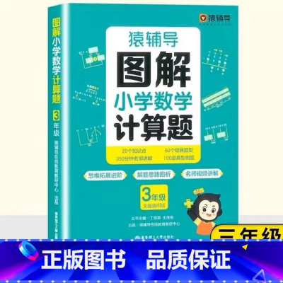 图解小学数学计算题 小学四年级 [正版]图解小学数学应用题计算题数学思维进阶练习册1-6年级 2023新人教版苏教北师