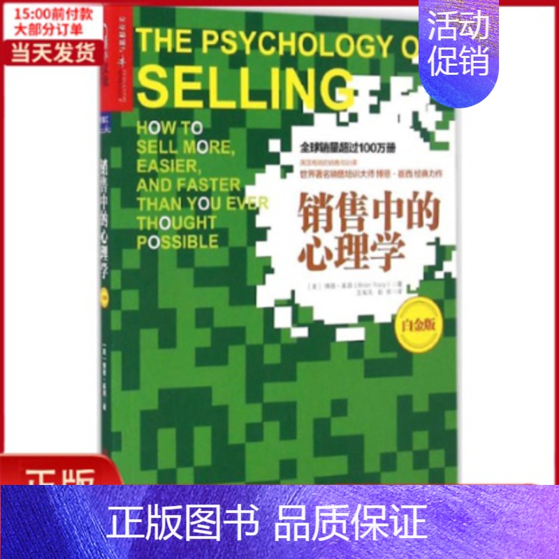[正版]全新 销售中的心理学 管理/广告营销 9787550282537