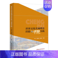 [正版] 书籍世界文化名城理论经验与成都实践