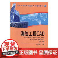 测绘工程CAD王年红 工业技术书籍