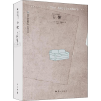 音像专使(美)亨利·詹姆斯(Henry James)