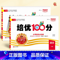 培优100分 语文+数学[人教版] 三年级上 [正版]培优100分一年级二年级上册三四五六年级语文数学英语人教版北师大苏