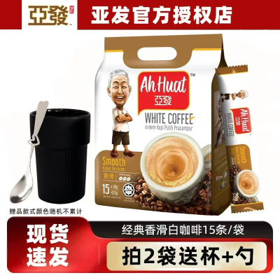 马来西亚进口咖啡 ahhuat 亚发白咖啡香滑原味420g克袋装15条装 三合一速溶咖啡冲饮学生甜咖啡提神熬夜