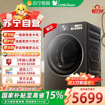 小天鹅10公斤热泵烘干机TH10VE40SE 黑色四口家庭独嵌两用低噪变频LED触控自由嵌入式