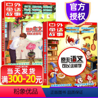 C[共2本]原来语文+作文打包 [正版]中外童话故事 原来语文可以这样学增刊/原来作文可以这样写妙趣横生的语文知
