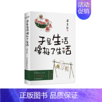 [正版]梁实秋:于是生活像极了生活文学泰斗梁实秋趣味散文选,在平淡的日子里 掬拾俗趣人间清醒,且读梁实秋语言艺术殿堂级人