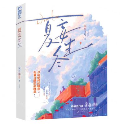 [N]夏妄冬生-9787221175403