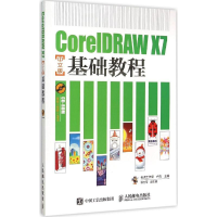 [M]CorelDRAW X7中文版基础教程-9787115395542