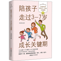 正版新书]陪孩子走过3-7岁成长关键期涵涵妈9787512721128