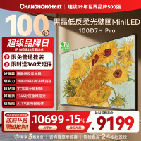 长虹电视 100D7H Pro 100英寸电视 AI TV壁画 DeepSeek MiniLED平板电视政府补贴98吋