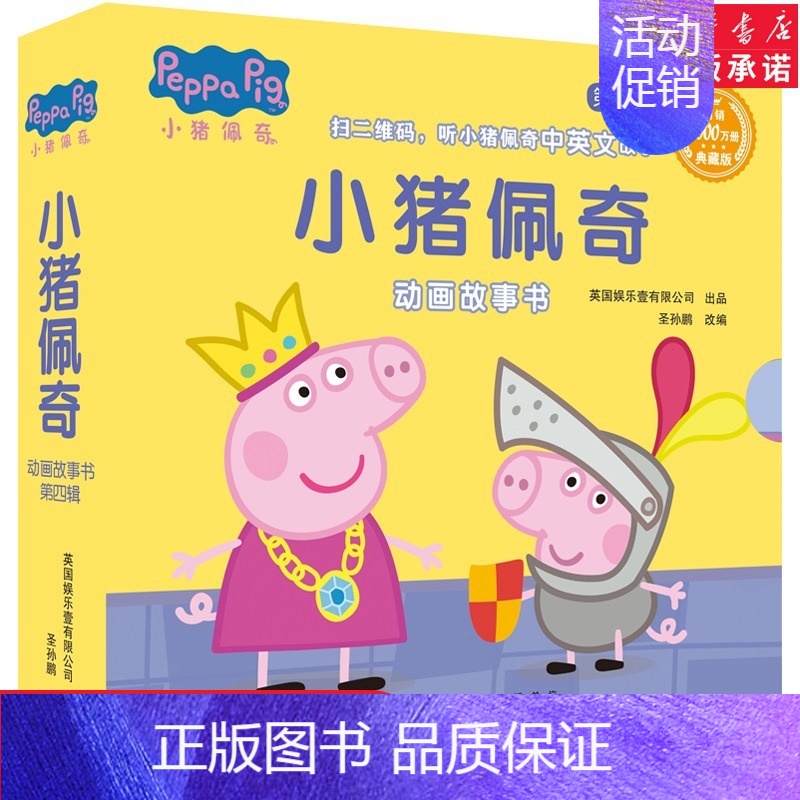 小猪佩奇动画故事书第4辑[10册] [正版] 小猪佩奇全套10册第四辑集中英文对照双语故事书粉红猪3-4-5-6岁幼儿绘
