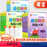 3本:语文+奥数+英语 三升四 [正版]2024新版超能学典暑假培优衔接16讲小学一升二升三升四升五升六年级语文奥数英语