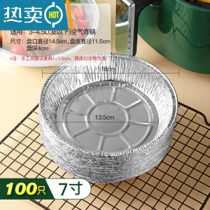 敬平锡纸空气炸锅专用纸家用圆形铝箔烧烤盘防吸油纸垫食物烘焙烤箱 7寸深盘[100只装] 3L-4L空气炸锅