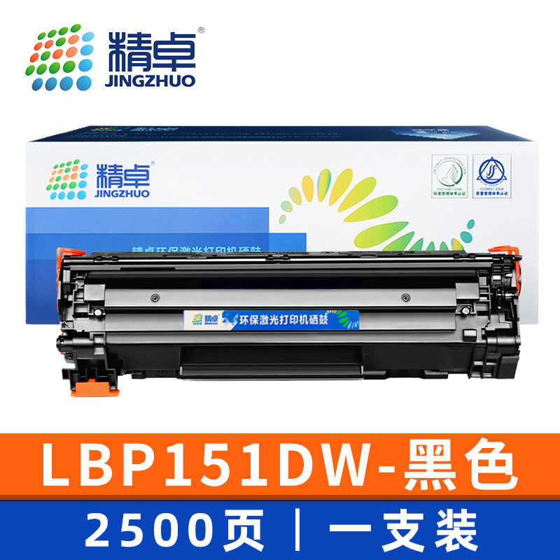 精卓硒鼓LBP151DW 支