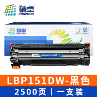 精卓硒鼓LBP151DW 支
