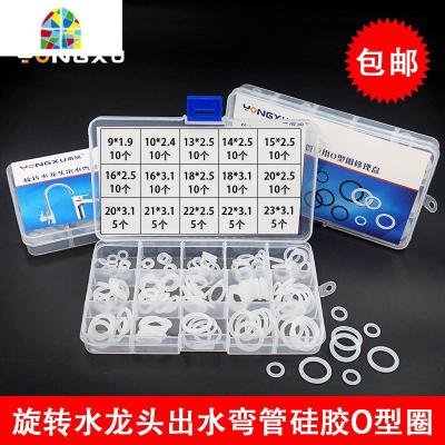 厨房水龙头弯管硅胶O型圈修理盒防水橡胶垫圈密封圈维修配件 FENGHOU 外径14*2.5mm(10个/包)