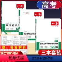 高考 英语阅读+完形与语法填空+听力(新高考版) 高中通用 [正版]2024版高一高二高三高考英语阅读理解完形填空与语法