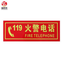 楚庆优 消防标牌火警电话119 13.5*36cm 张