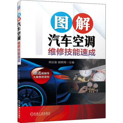 图解汽车空调维修技能速成