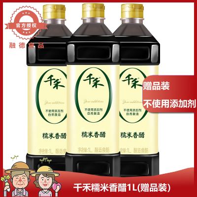 千禾糯米香醋1L（赠品装）