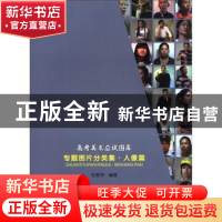 正版 高考美术应试图库专题图片分类集:人像篇 杜树华 岭南美术出