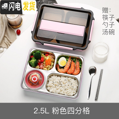 三维工匠多格不锈钢饭盒小学生分格便当盒餐盒儿童防烫专用带盖餐盘分隔型 浅粉色4格2500+不锈钢筷勺+汤碗