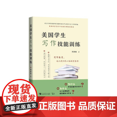 美国学生写作技能训练