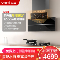 华帝(vatti)烟灶套餐超薄抽油烟机X5 pro降噪变频双腔近吸 26风量侧吸式X5S+505H烟灶联动套装(天然气)