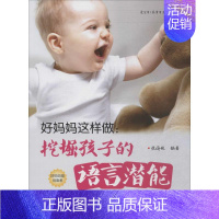 [正版]好妈妈这样做 中国妇女出版社 无 著 张海媛 编 两性健康