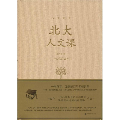正版新书]北大人文课张卉妍9787550255296