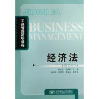 正版新书]经济法(工商管理简明教程)钟礼松//邵彦铭978756351876