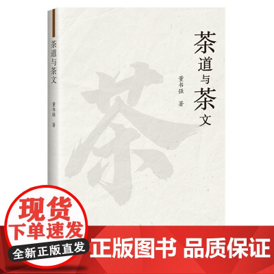 茶道与茶文 中国农业科学技术出版社9787511668158