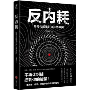 醉染图书反内耗9787545548761