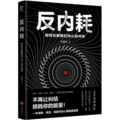 醉染图书反内耗9787545548761