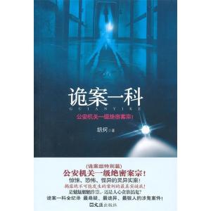 正版新书]诡案一科胡炣 著9787549608324