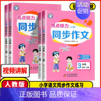 同步作文 六年级上 [正版]2024秋小学同步作文三年级四年级五六年级上册人教版小学语文同步作文书辅导大全满分精选范文素