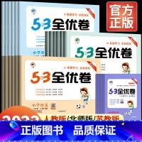 [人教版]数学 二年级下 [正版]2023新53全优卷小学一二年级三四五六年级上册下册试卷测试卷全套人教版北师 大 版苏