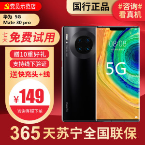 [99新]华为/HUAWEI Mate30 Pro 5G 8+256G 鸿蒙 安卓 二手手机国行正品 全网通5G