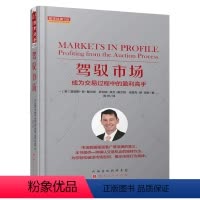 [正版] 舵手经典138 驾驭市场 成为交易过程中的盈利高手 交易者必读宝典 所有的金融市场都是通过时间、价格和交易量