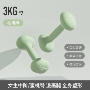 yottoy浸塑哑铃杠铃女士健身家用健身器材2kg一对5kg小哑铃壶架实心铸铁
