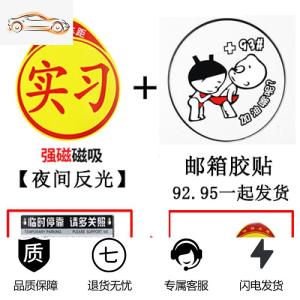 [补贴10%]新手上路车贴创意个性实习女司机标志汽车贴纸强磁性搞笑文字反光汽车车贴